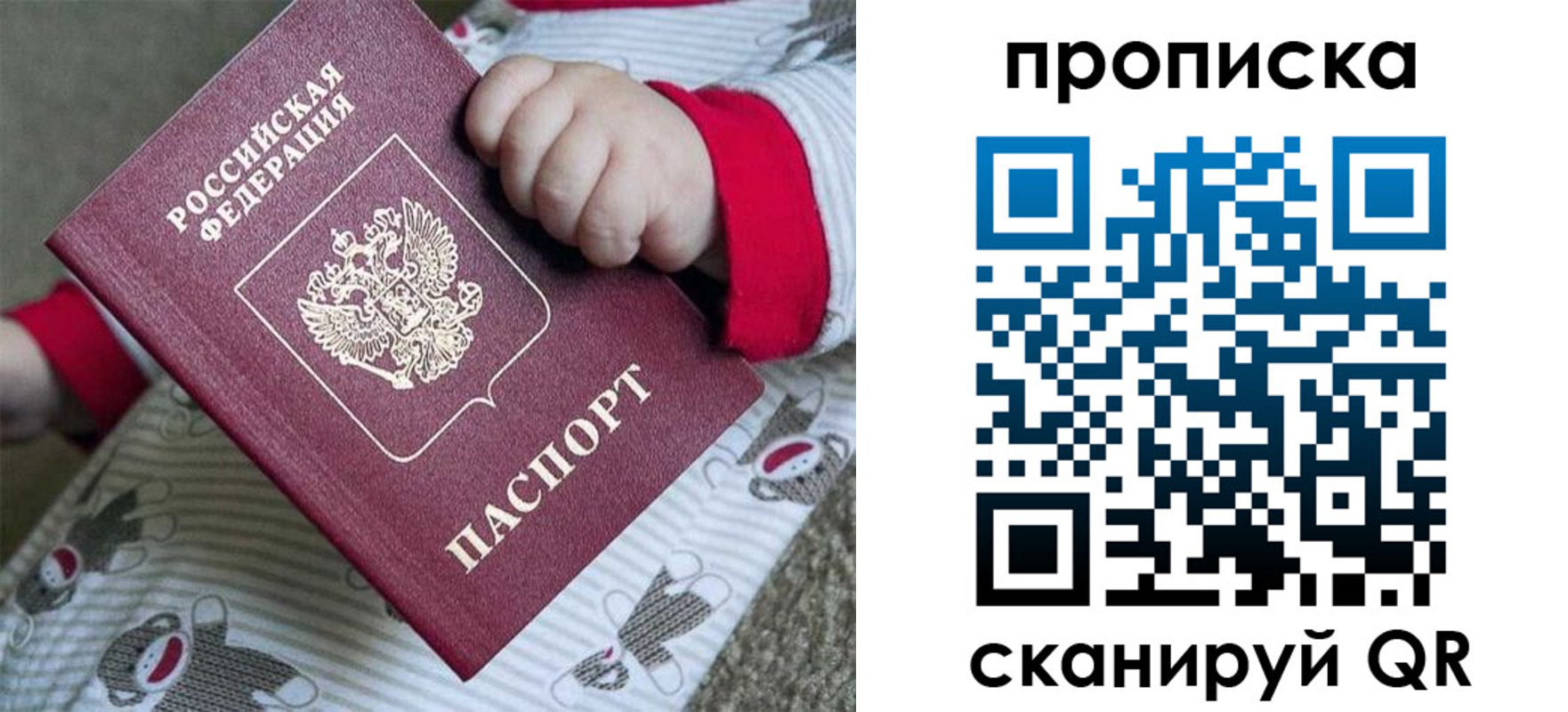 прописка 2025 в Белой Холунице