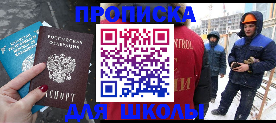 прописка ребенка в Белой Холунице